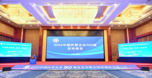 喜報！我省上榜2024“中國民營企業500強”等三張榜單企業數量均居全國第一